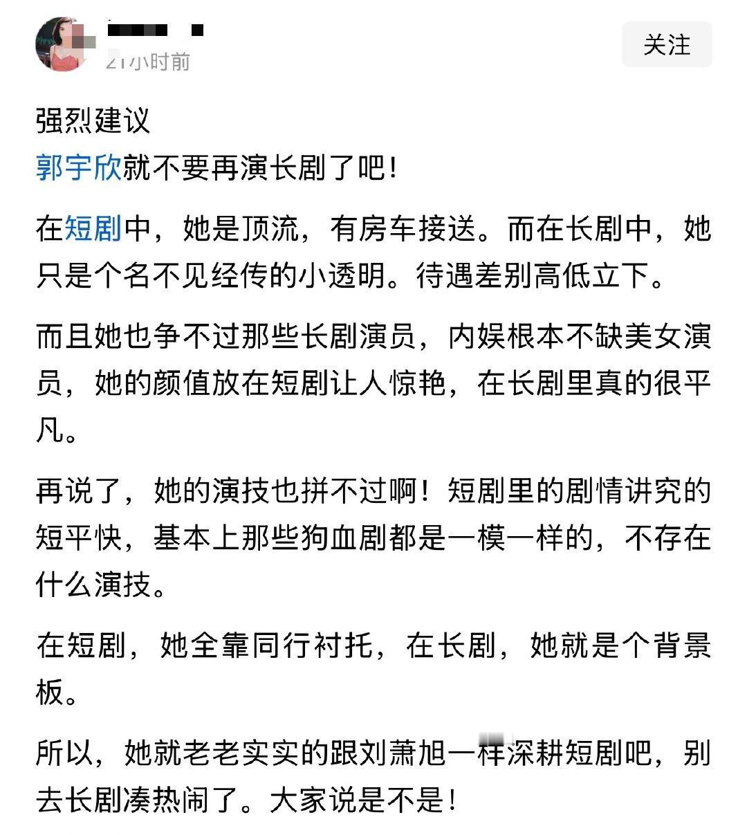 强烈建议郭宇欣就不要再演长剧了吧！