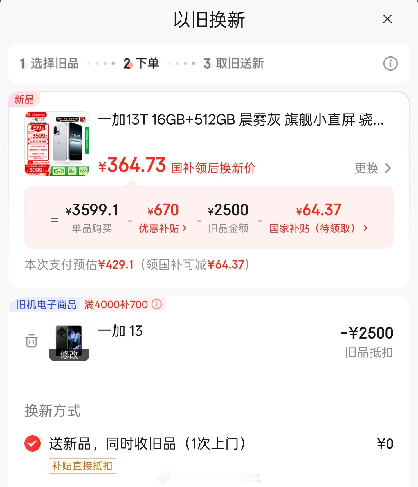 还得是一加，专坑加人们​​​