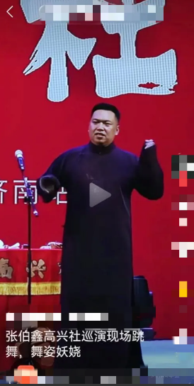 张伯鑫商演又玩“新花样”，观众惊呼还是回家在练吧！张伯鑫率领的“高兴社”也
