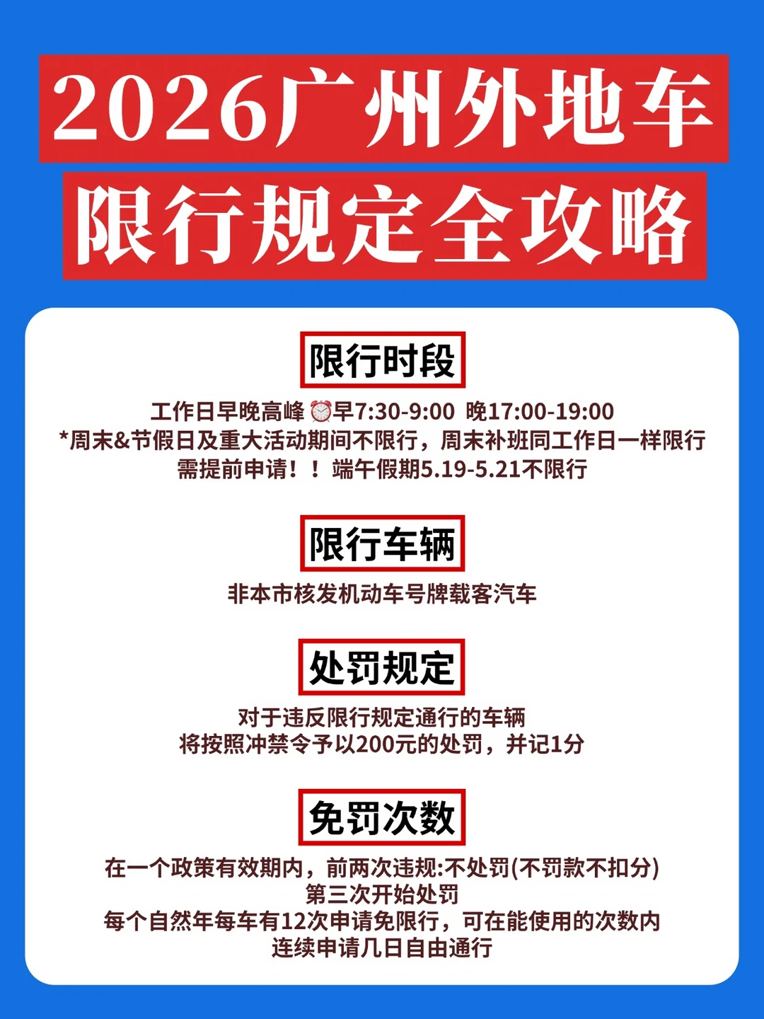 🚗广州外地车限行全攻略（2026年6月版）