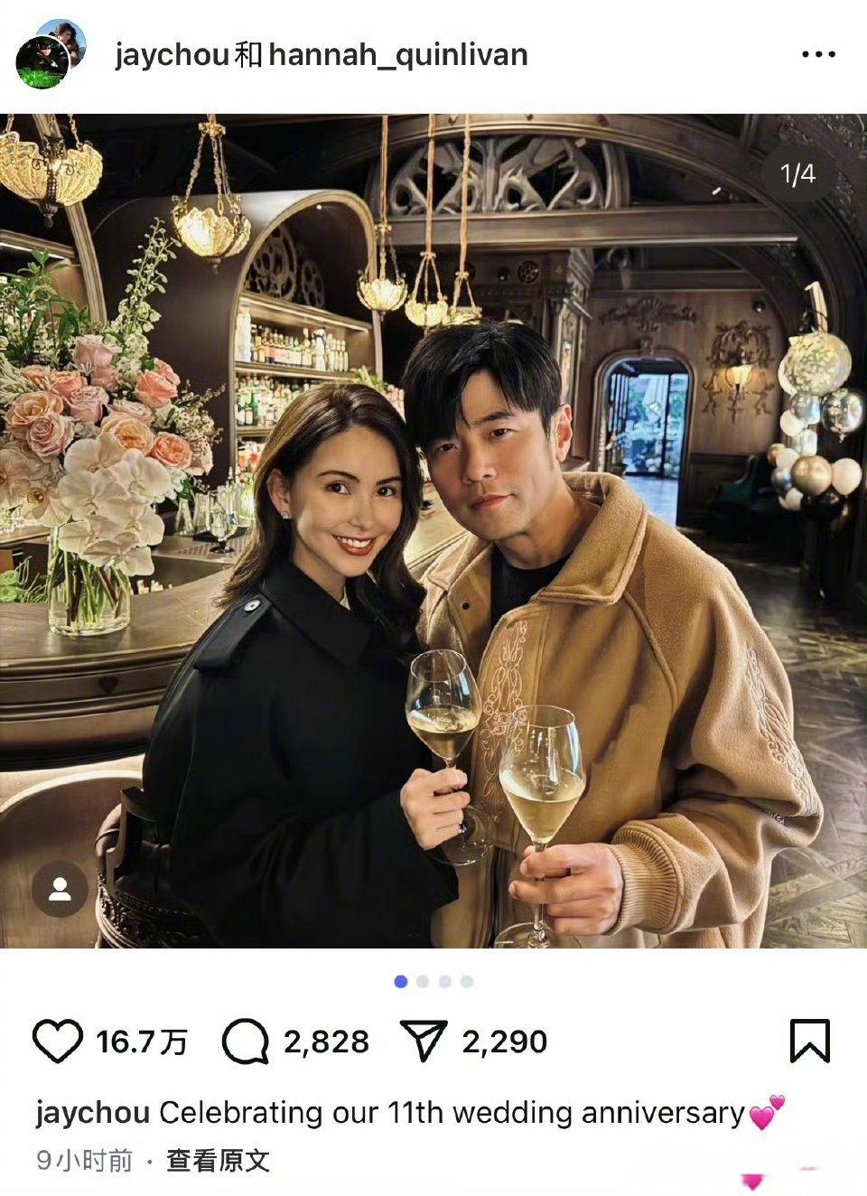 周杰伦结婚11周年：爱情与婚姻的别样注解近日，周杰伦发文庆祝与昆凌结婚11周