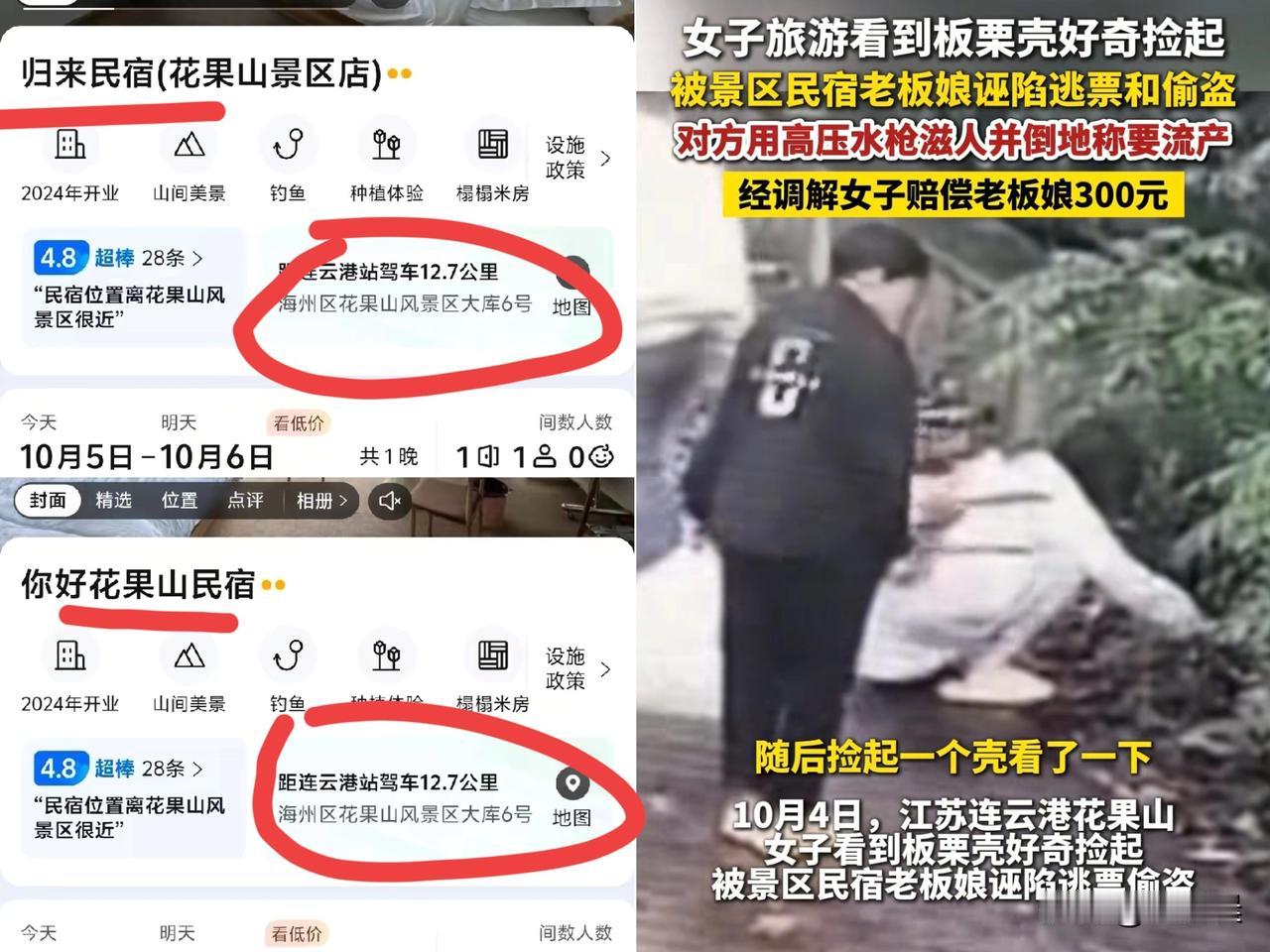 谁有花果山那家民宿的电话？我真想问问那老板娘，凭啥刚被通知停业整顿，转头