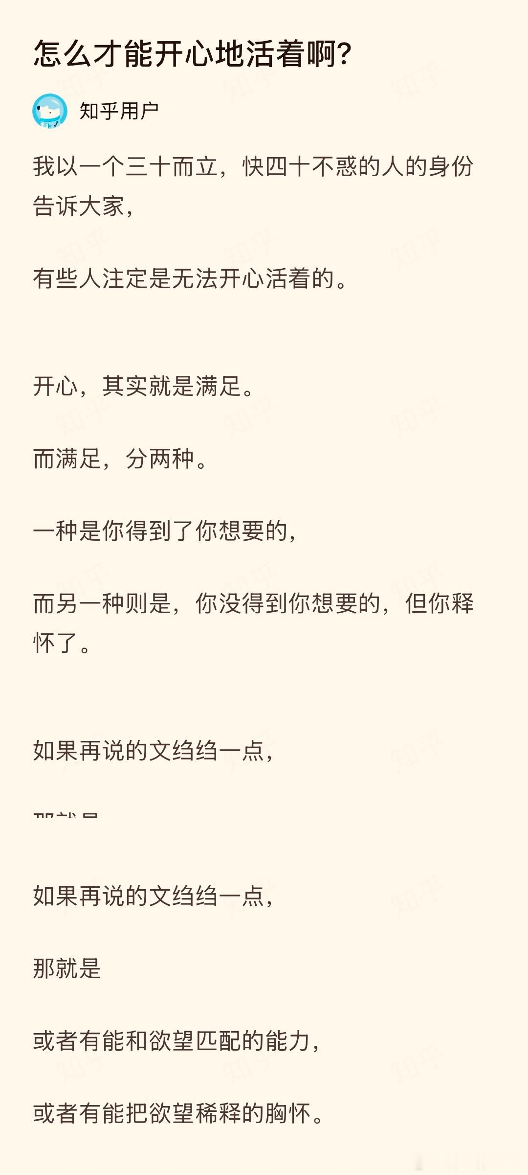 怎么才能开心地活着？有能和欲望匹配的能力，有能把欲望稀释的胸怀
