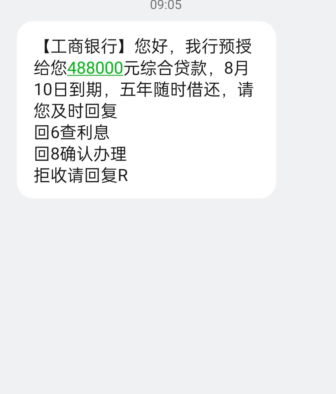 现在的骗子真的是太高明了。我经常收到这样的短信。说你在银行可以贷多少钱？这个银行
