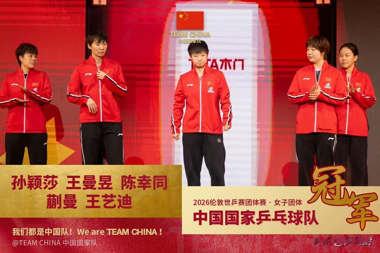🏓伦敦世乒赛•中国女队夺冠——来自“中国国家队”官方微博的祝贺：“胸前是同一