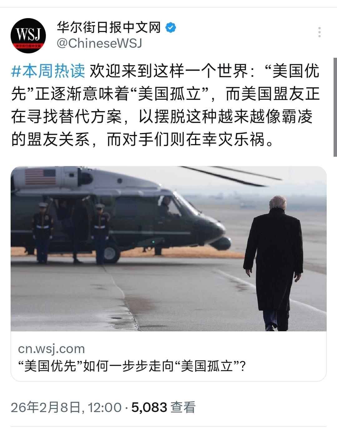 华尔街日报中文网今天（2月8月）写道：“欢迎来到这样一个世界：‘美国优先’正逐渐