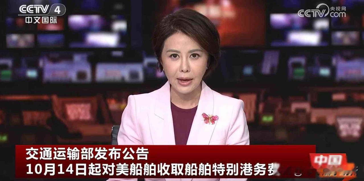港口费涨620万，美资船被卡脖子，谁在背后算账？中国交通运输部在10月14日