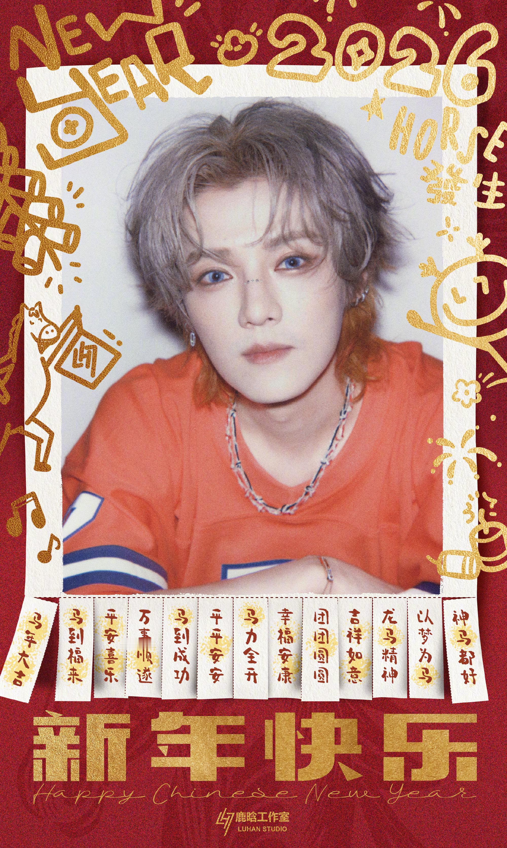 大年初一的快乐是鹿晗邓超给的过年好🧨借鹿晗的话说是愿新的一年，大家能朝着心中的