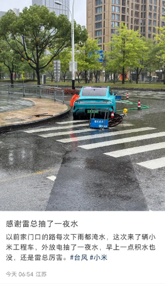 江苏，网友发文称:这次真的要感谢这台小米su7的车主，外放电抽了一晚上的水，整条