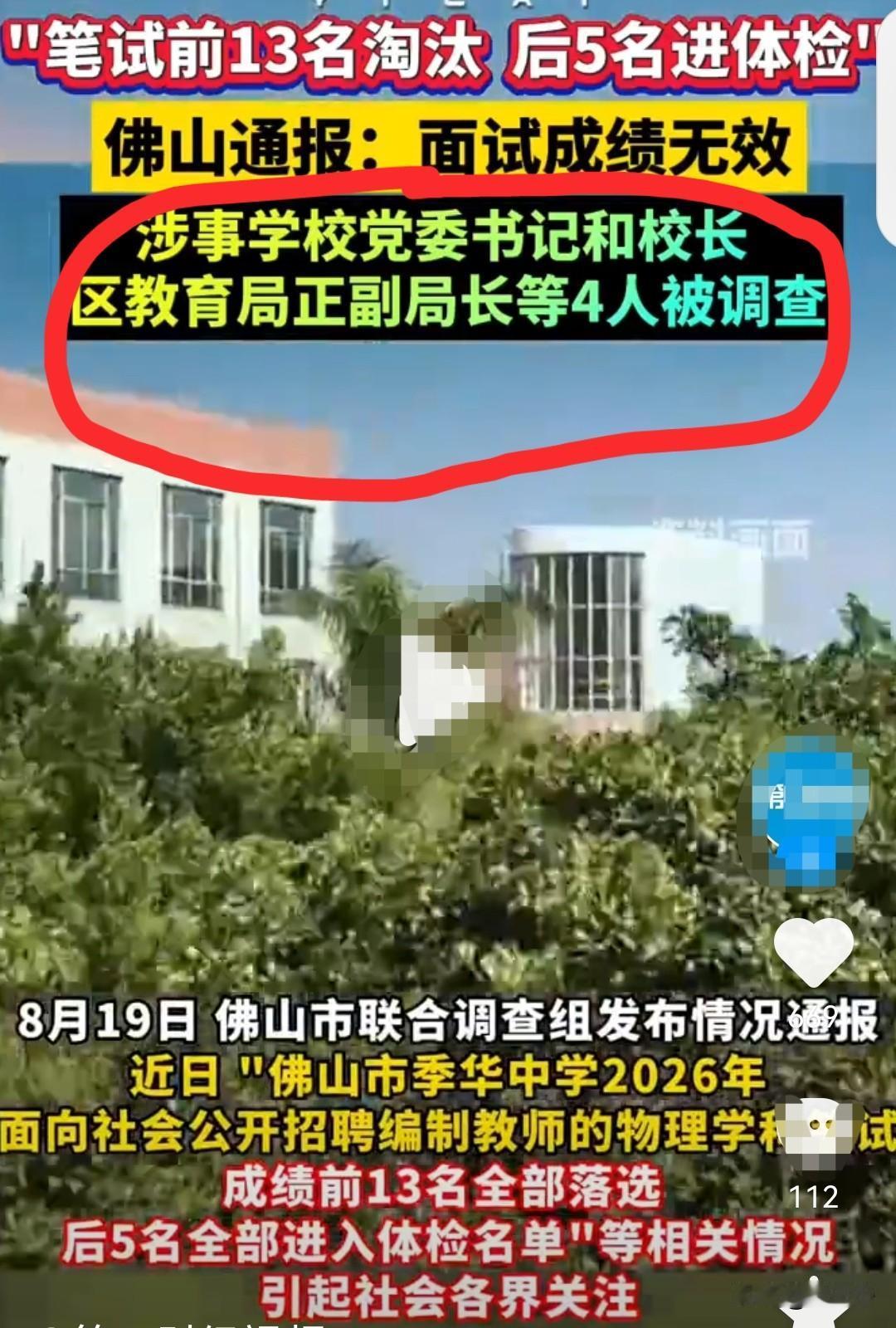 不得不说，佛山市教师招聘制度已经大大落伍了。以江苏苏南某市为例，单个学校早就没有