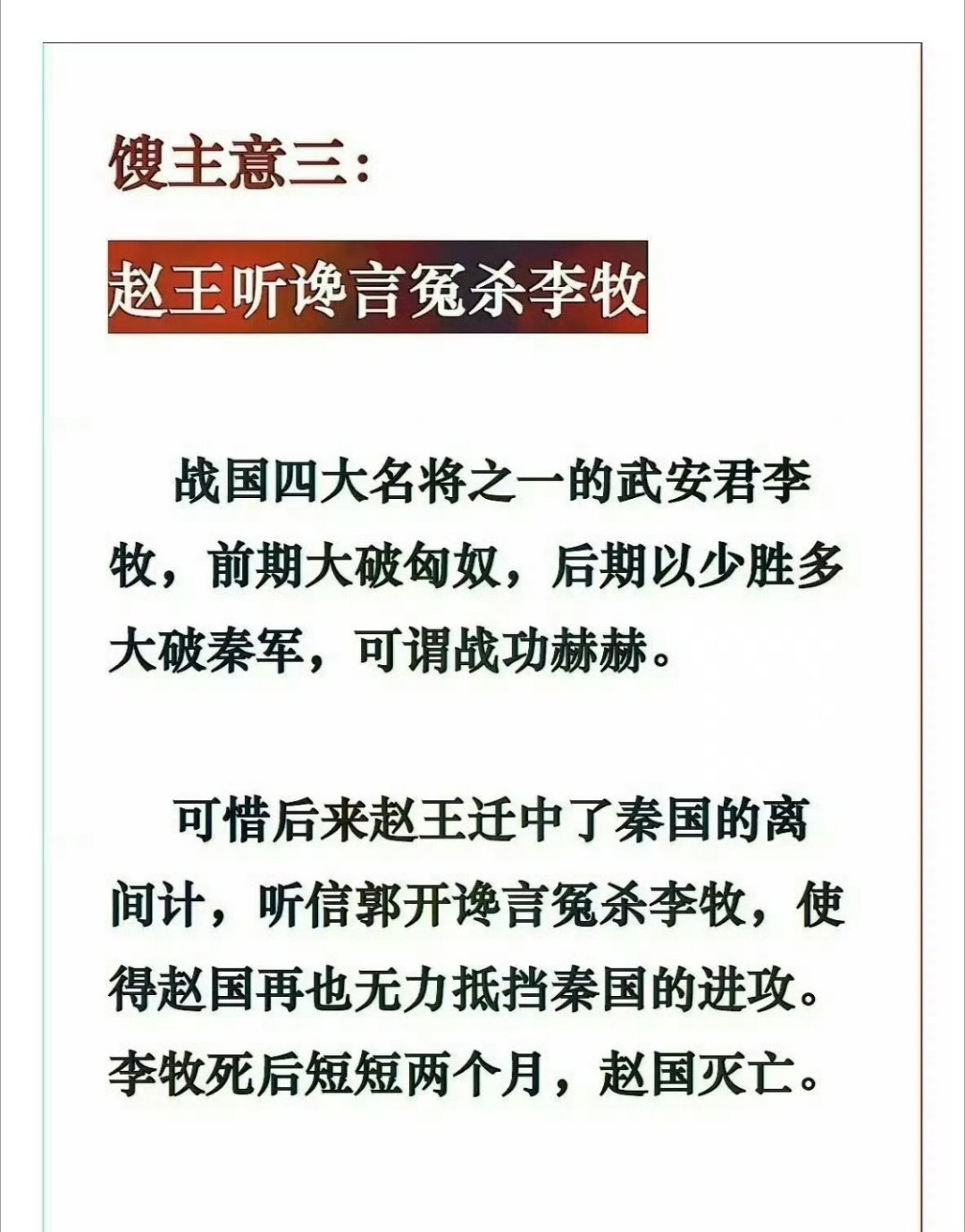 史上比较著名的九大“馊主意”