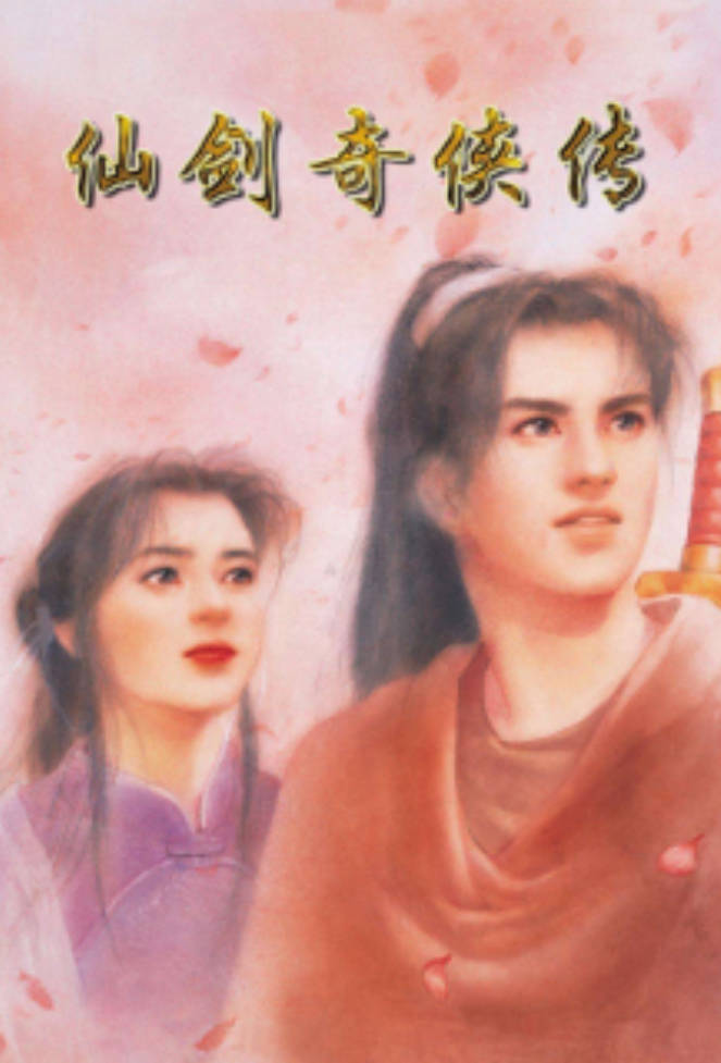 【《仙剑奇侠传》迎30周年纪念】国产经典游戏《仙剑奇侠传》迎来了30周年纪念。该