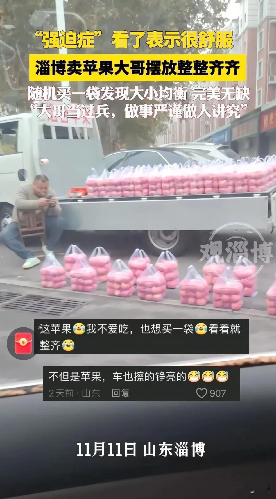强迫症患者看了，都忍不住点赞。在淄博，一位卖烟台苹果的大哥意外走红。