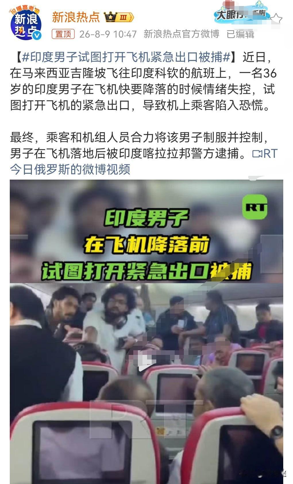 敢在飞机上闹事，那就等着坐牢吧。近日，一名印度男子在飞机上闹事，结果被抓捕了
