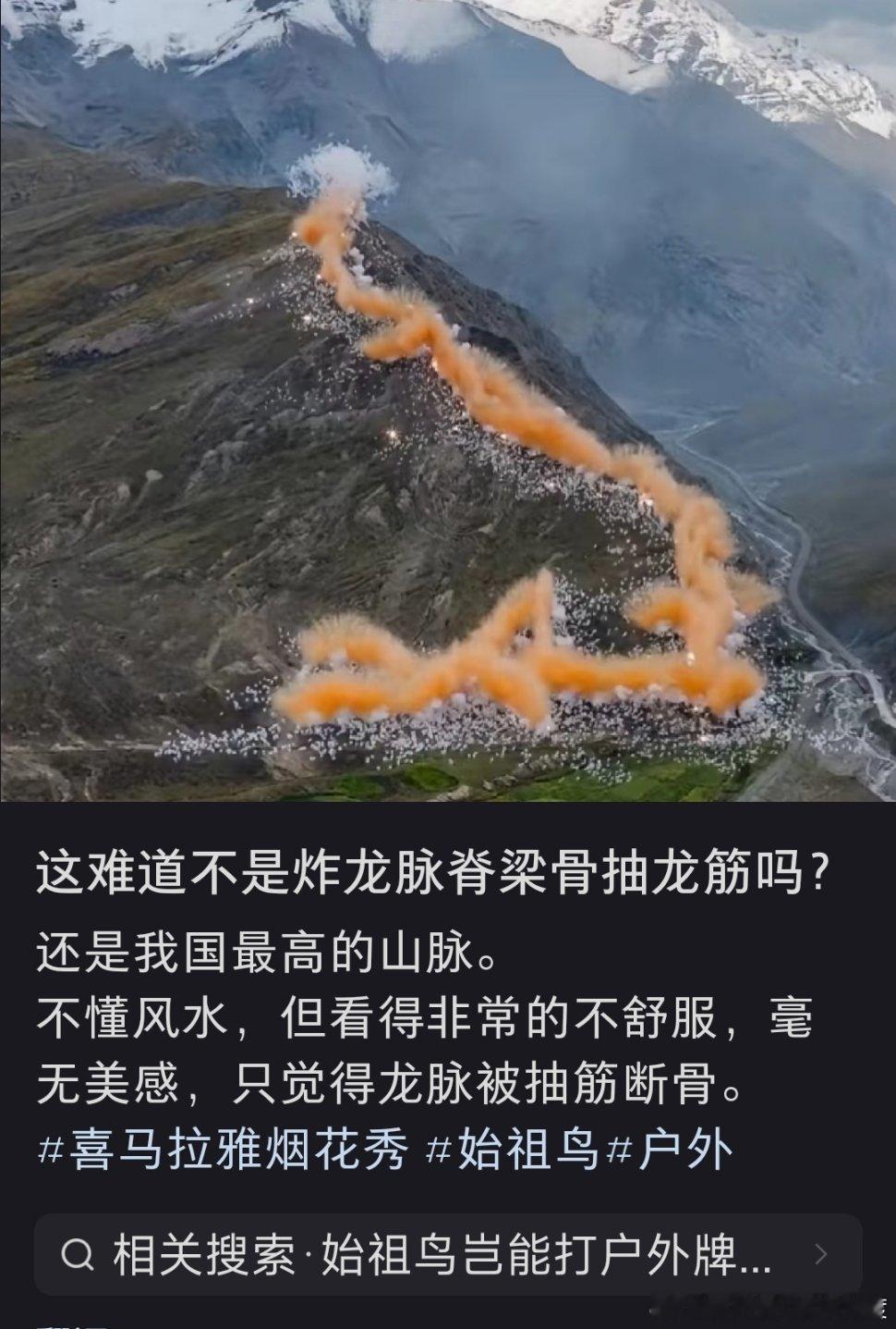 有没有懂风水的说一下蔡国强是不是把龙脉毁了​​​