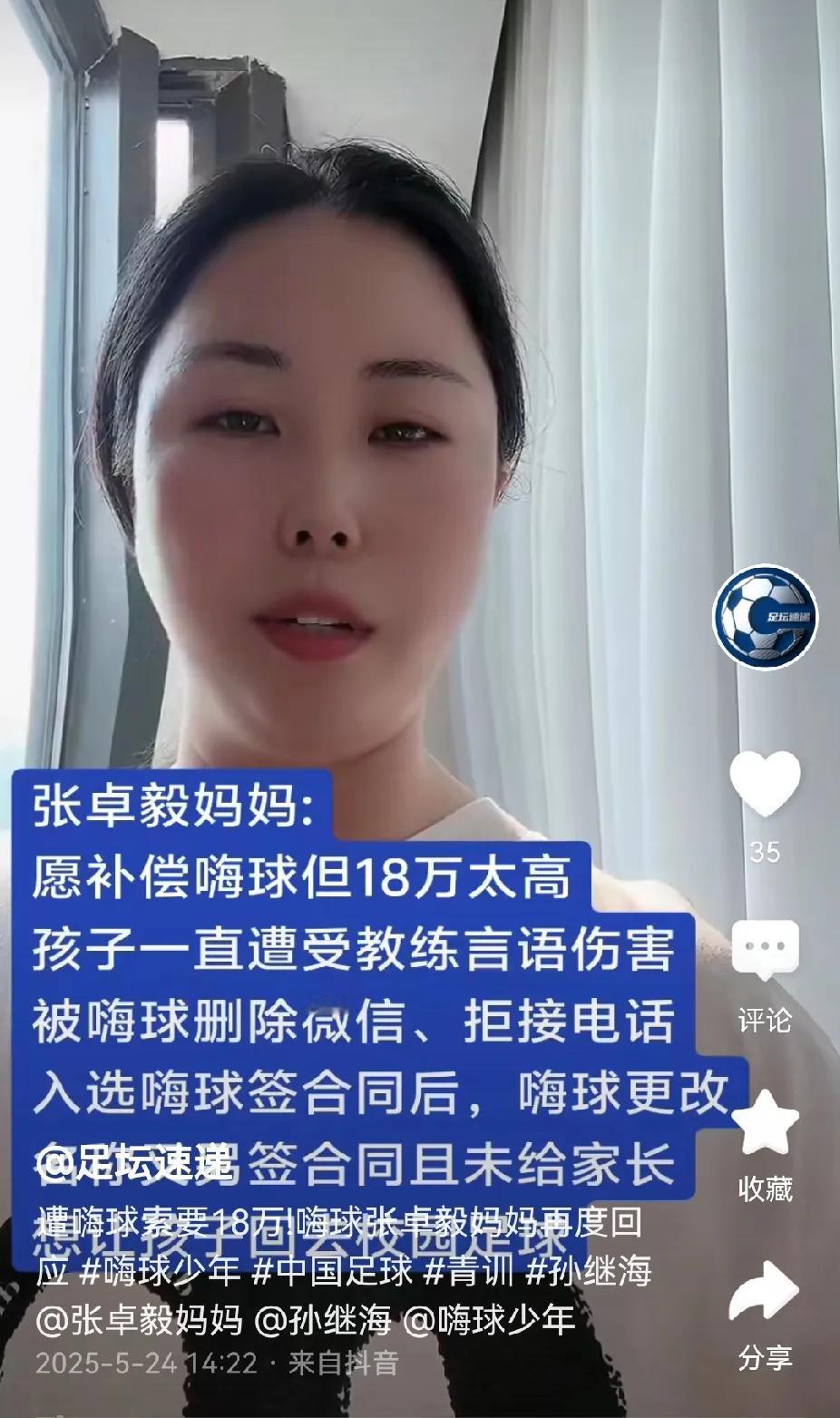一位还不错的少年球员要被贪婪短视的母亲毁掉了。事情是这样的，前国足队员孙继