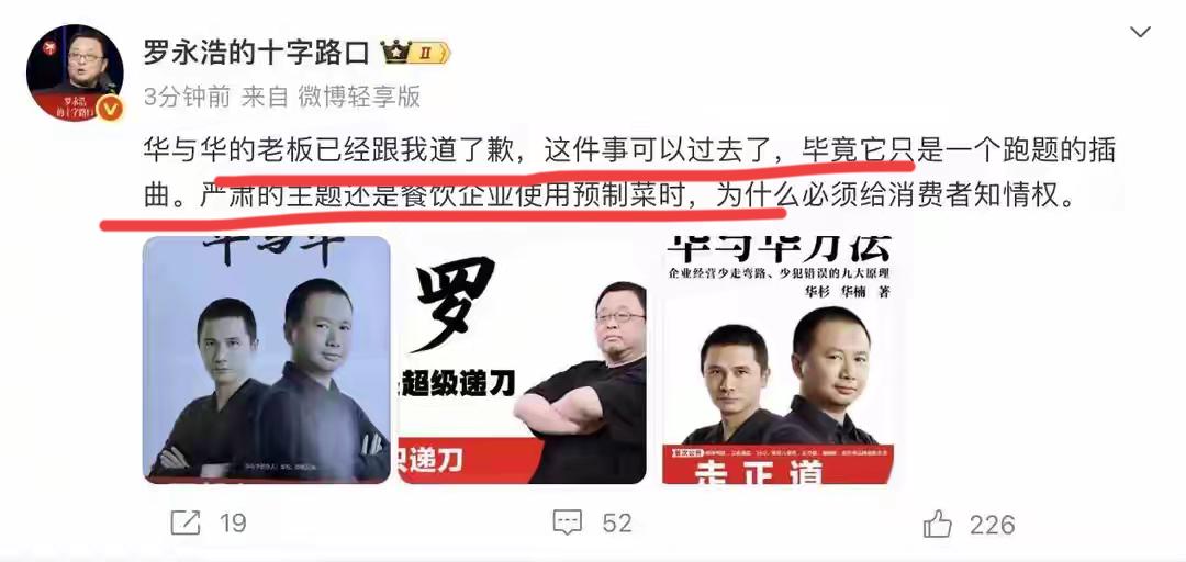 华与华老板华杉向罗永浩道歉了！！这速度杠杠的啊…前两天还大肆力挺他的老客户西