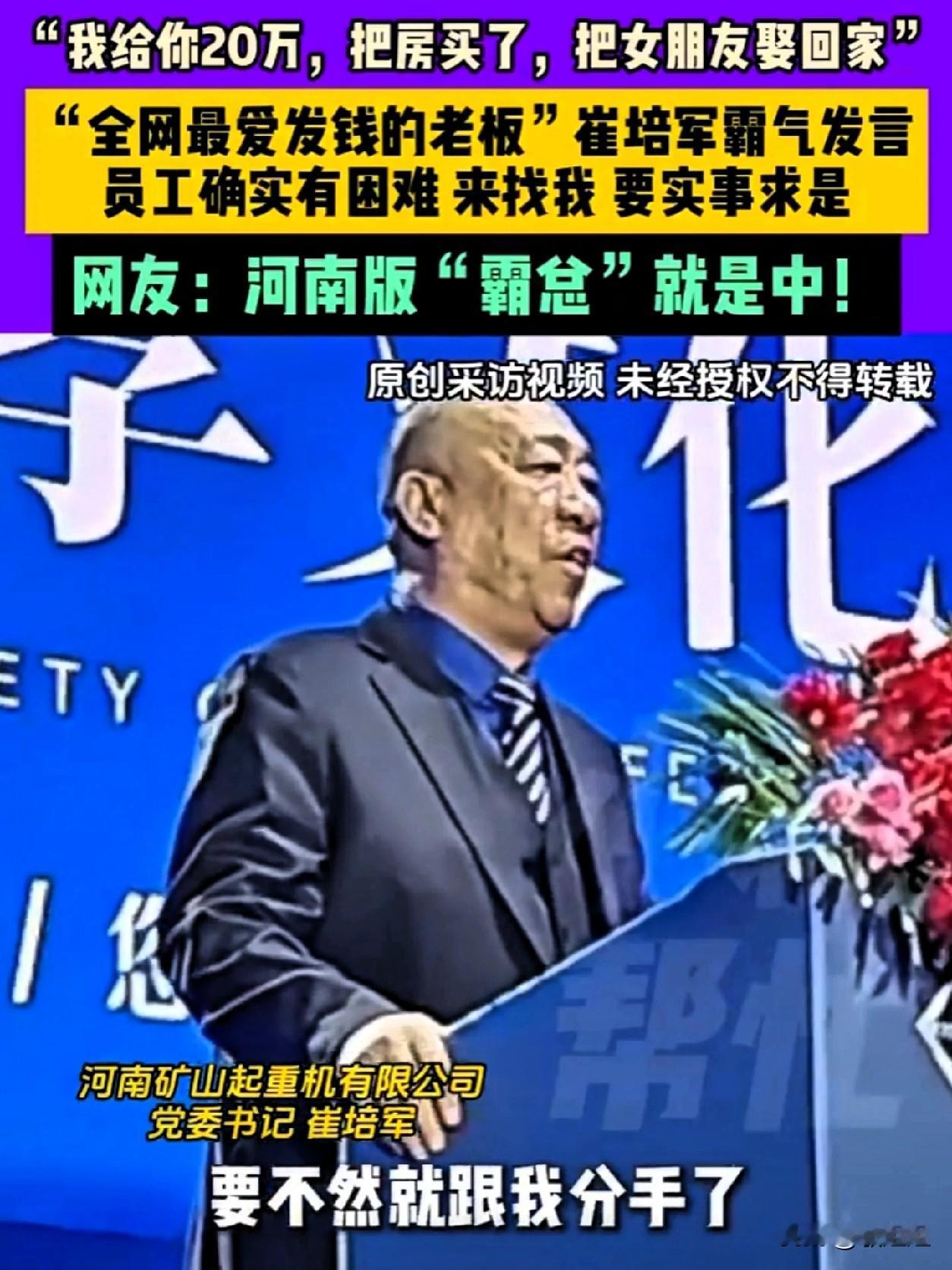 “这下全国人民又得羡慕河南这家公司了！”中秋刚过，河南某企业老板崔培军又刷屏