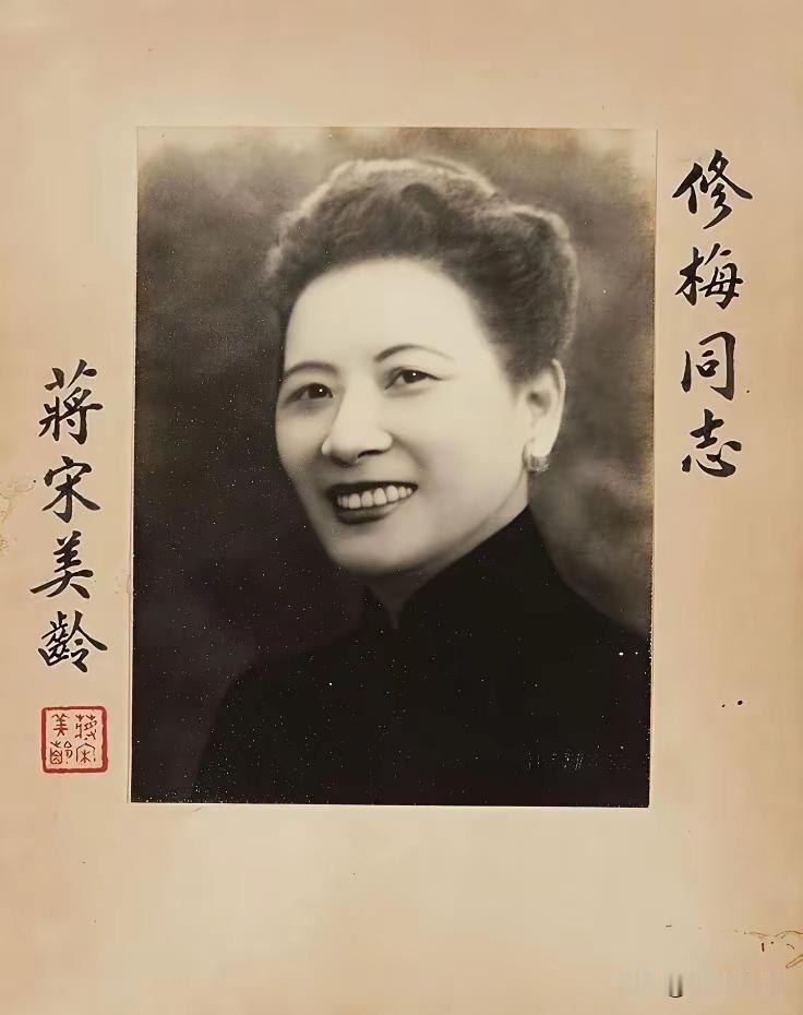 王铎：宋美龄的字和照片