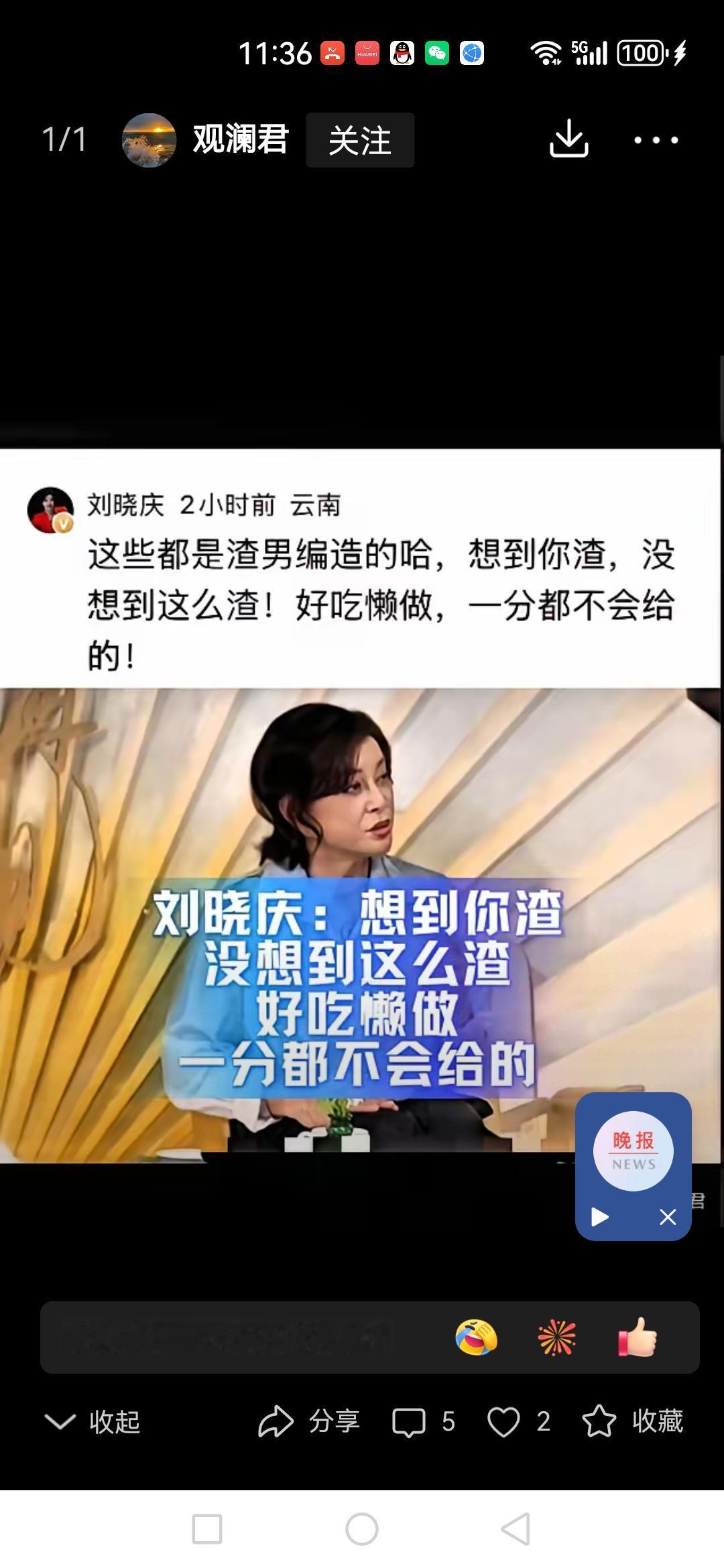 刘晓庆开公司当老板的做法给人的感觉就是大奸商深圳王先生与大名人刘晓庆