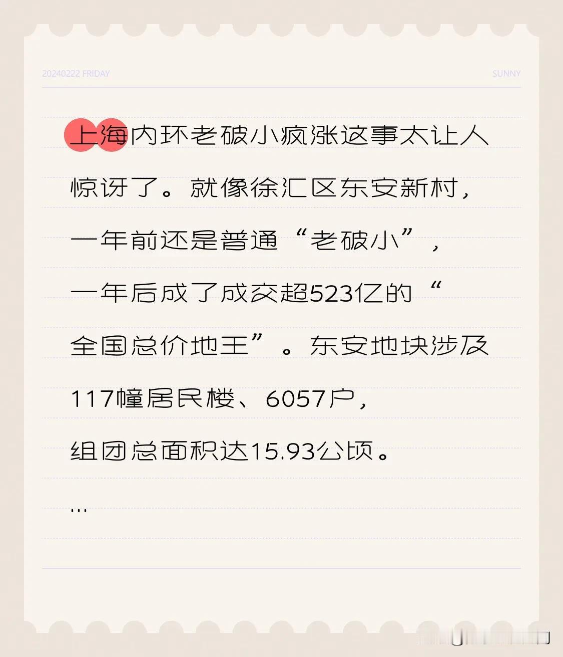 上海内环老破小疯涨这事太让人惊讶了。就像徐汇区东安新村,一年前还是普通“老破小”