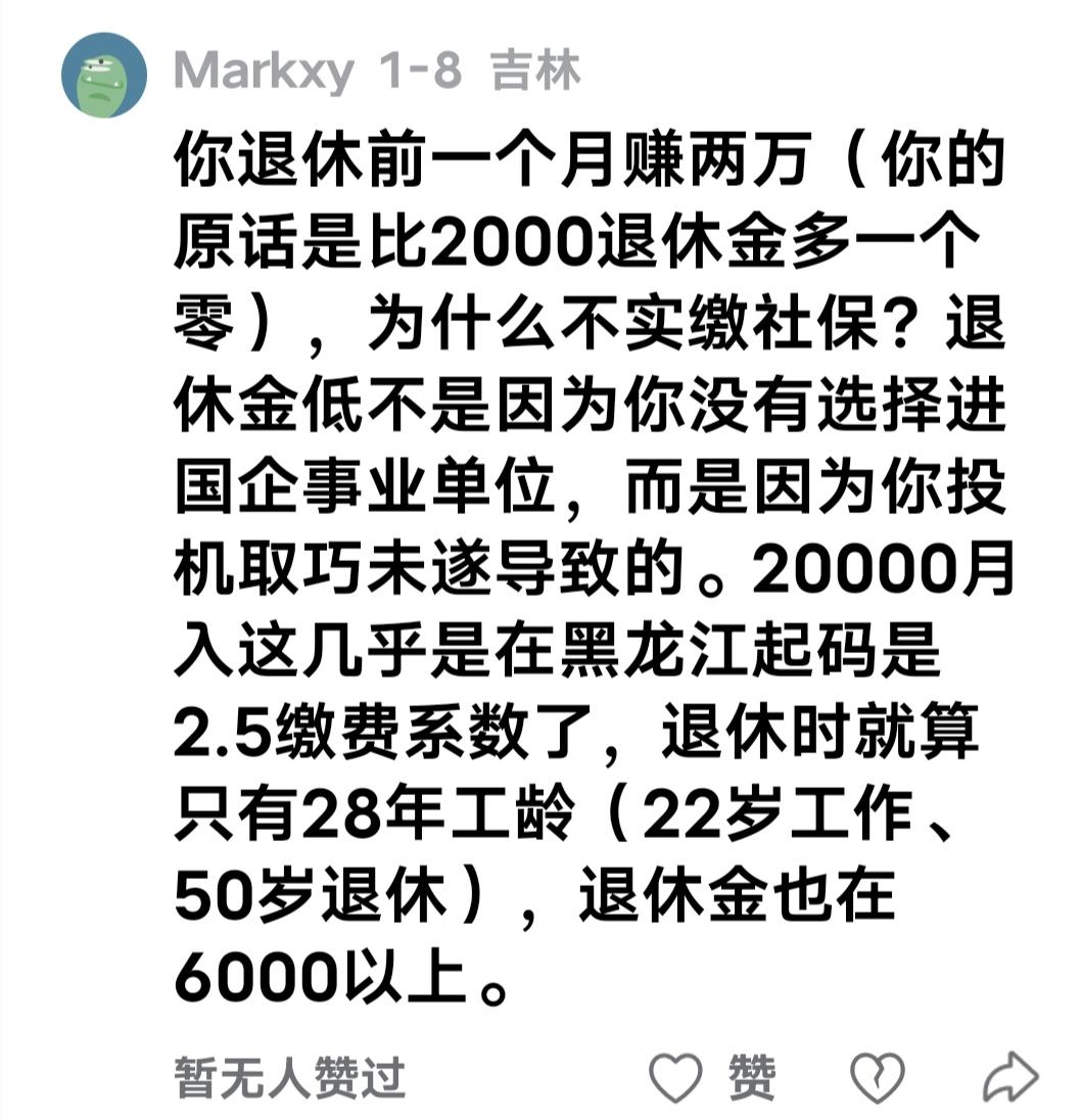 本来网络上碰到二货不出奇。主要真个二货说的是灵活就业社保交顶格从2004年到20