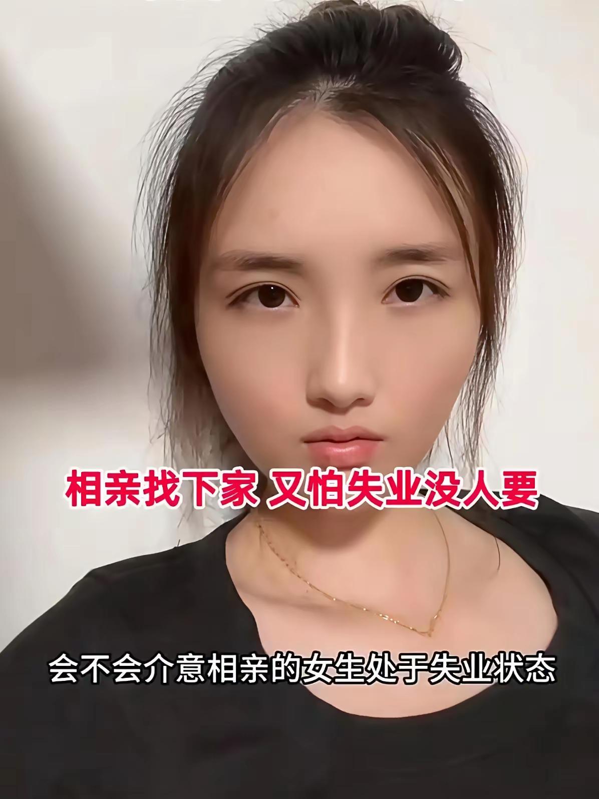 失业待在家里，一边忙着相亲找对象当退路，一边又不愿出去找工作，每天熬到凌晨两点，
