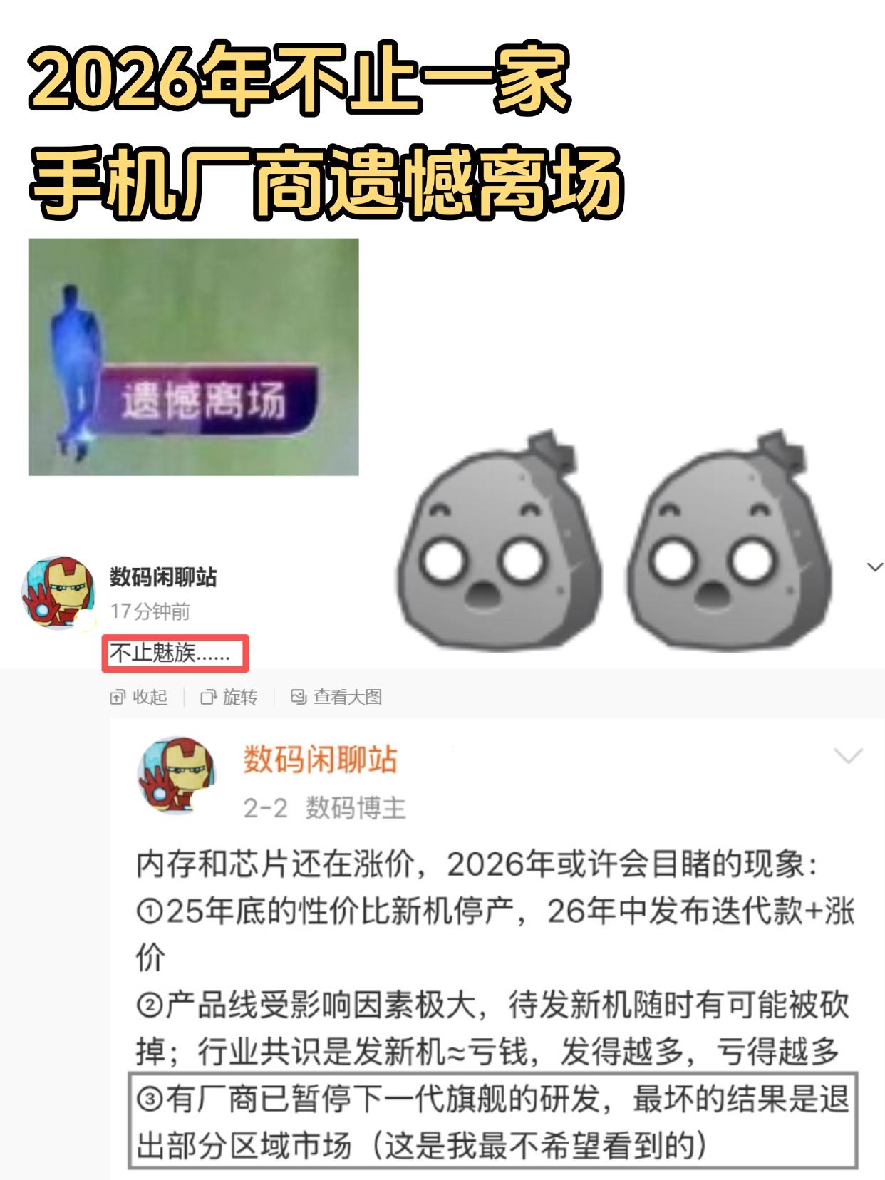 天塌了，2026年手机厂商要大洗牌了？最近传得沸沸扬扬，魅族手机业务停摆，全