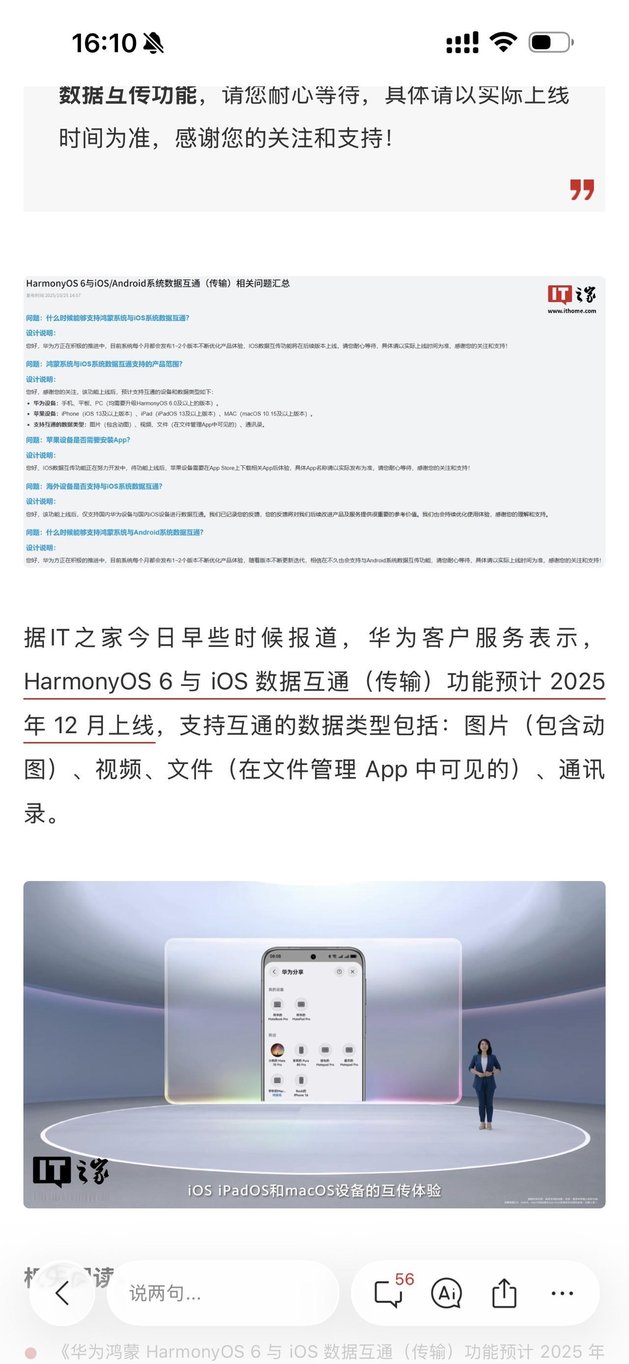 从系统对抗到生态连通,华为正在下一盘大棋。鸿蒙安卓要破冰了!华为官方首次确认数据