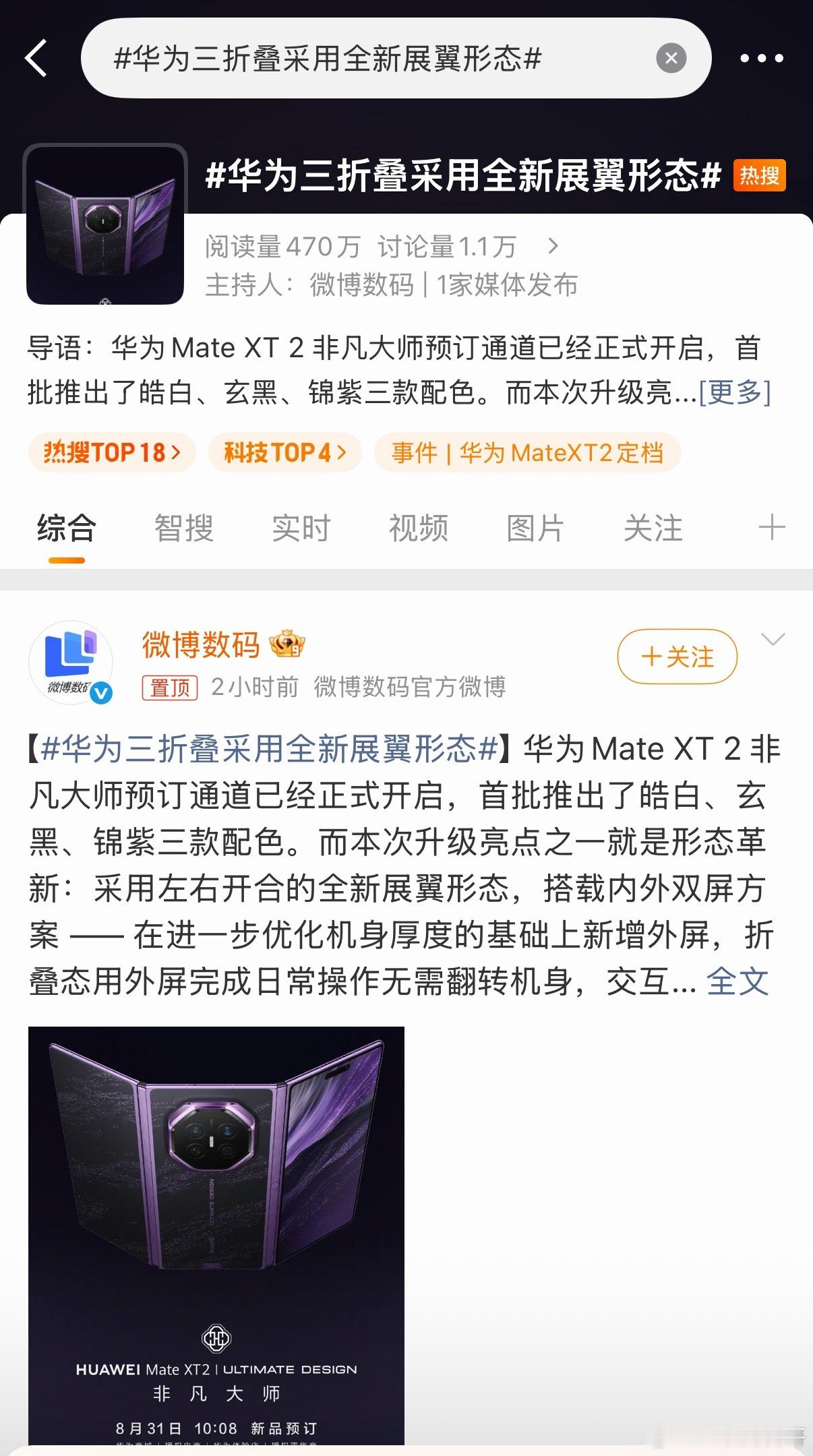 关于华为的三个现象。第一，热度太低了！业内首创三折叠铰链技术，直接解决三折叠的痛