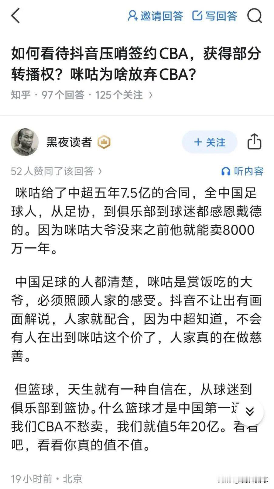 听了杨毅的爆料，CBA公司纯纯拿咪咕视频当日本人整呢1.疫情时期在腾讯只报价