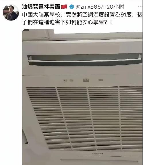 青鸟智商堪忧啊怪不得每回都被耍台湾青鸟的言论简直不要太离谱。空调设定91度