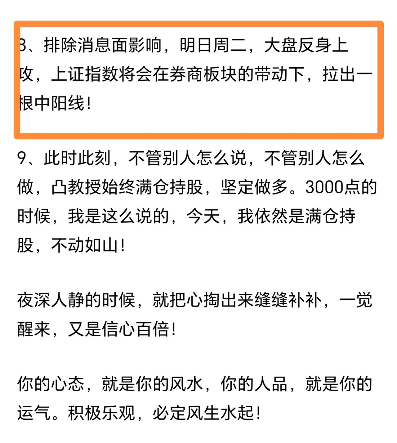 看好股市！凸教授深夜发文周二会有一根改变投资者三观的中阳线，而且是牛市旗手券商开