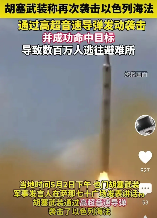 以色列陷入了哀嚎困境。胡塞武装发射的高超音速导弹精准命中以色列的海法。此前四处蔓