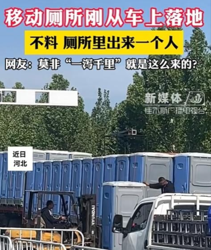 “太刺激了”河北一女子上厕所，怎料，蹲下没多久她突然感到一阵颠簸，等她反应过来的