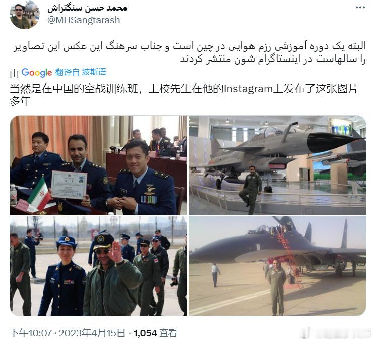 想起一件旧事：2023年的时候，伊朗空军飞行员到中国考察过歼10战斗机。疑似和上