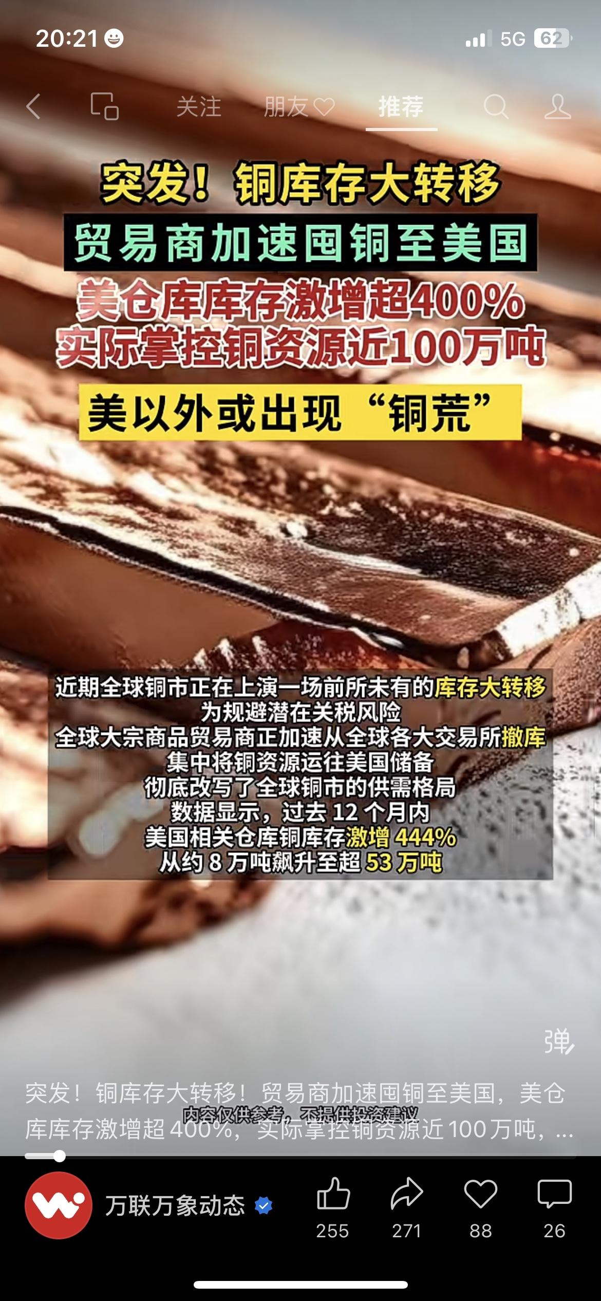 铜库存突然涌向美国，非美地区或面临紧缺，对咱生活有啥影响？最近全球铜市场出现