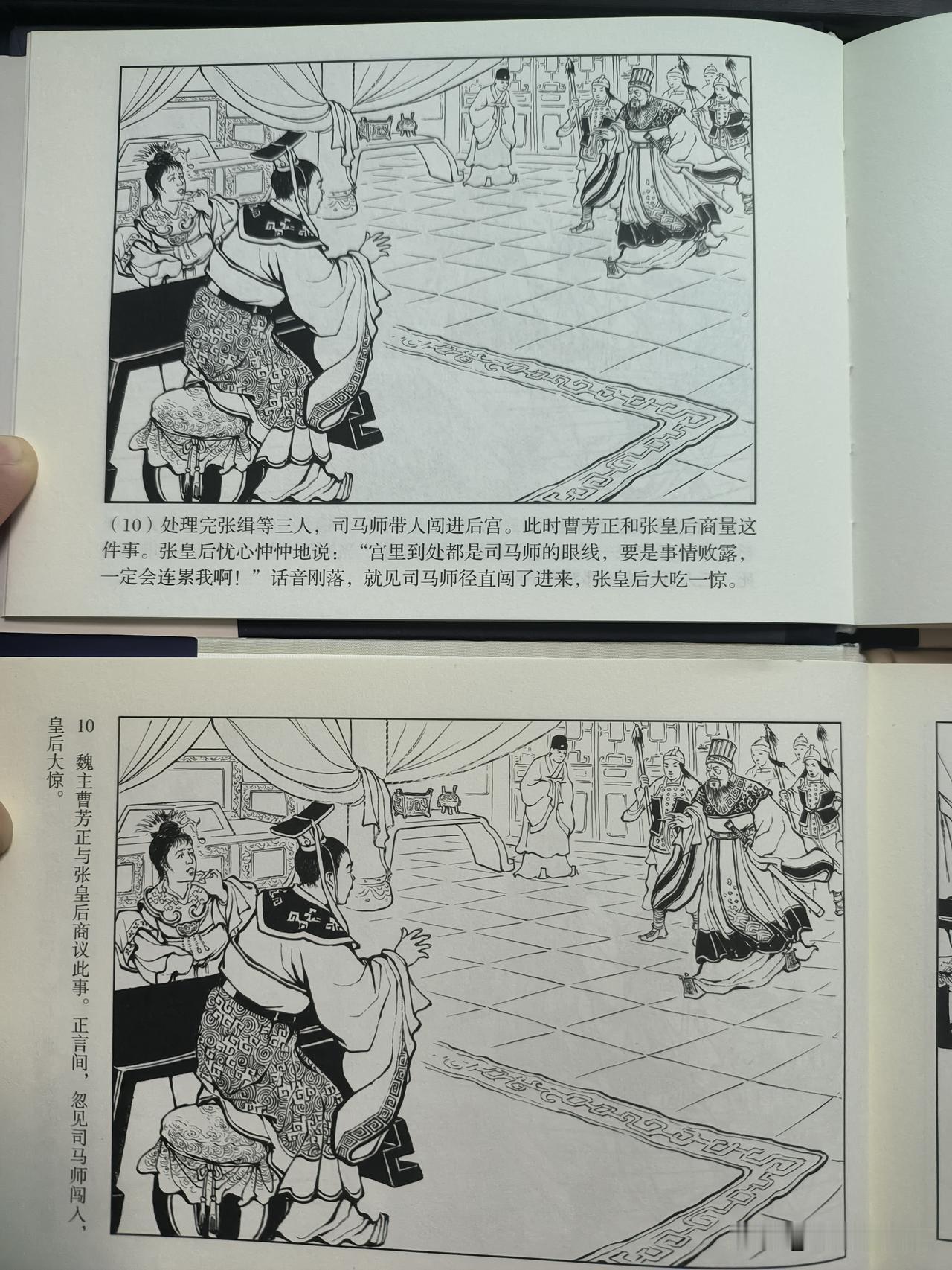 上美、雷人两大版本《三国演义》连环画《讨司马》分册，均增补了当年搁置作废的7幅原