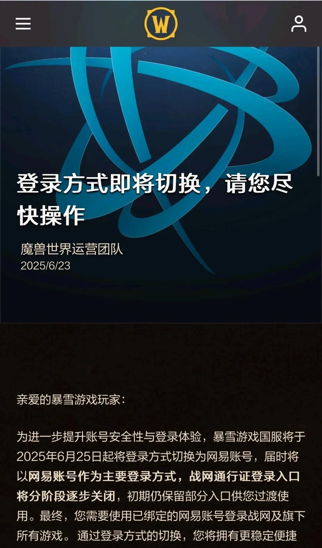 很好奇为什么网易非要把魔兽世界的登录方式换成网易通行证？有什么区别呢？不都是