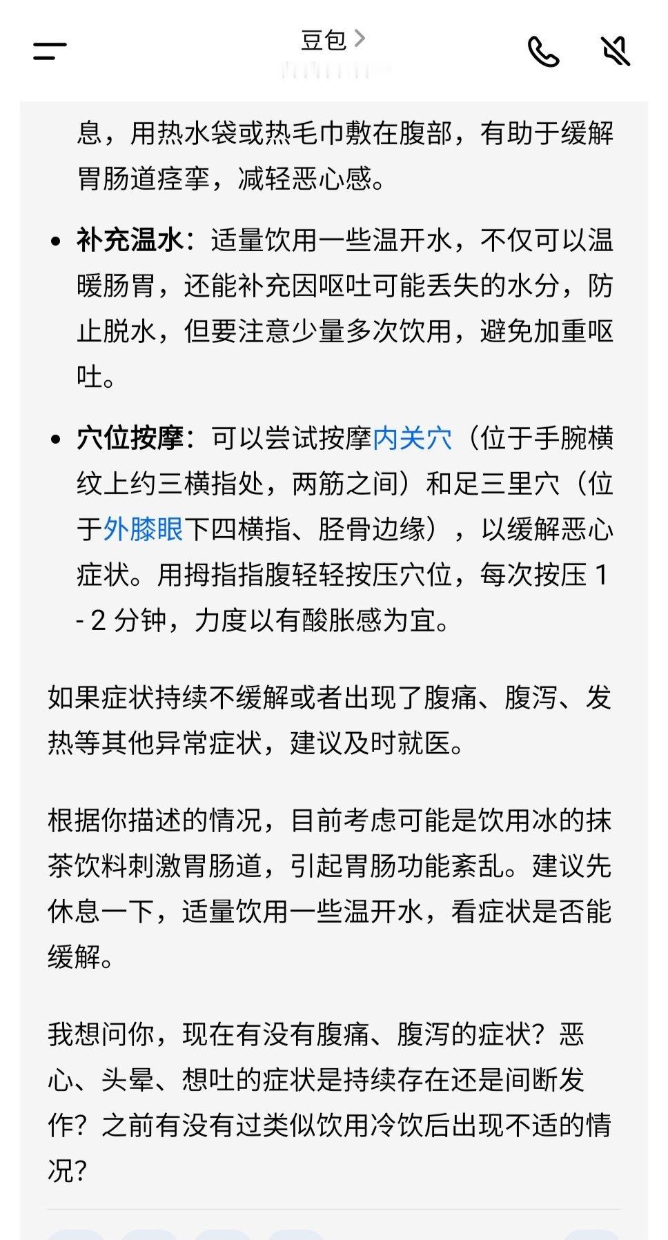 机场太热，喝了一杯冰抹茶头晕想吐，又来问我的豆包医生了他让我按压内关穴，很有用！
