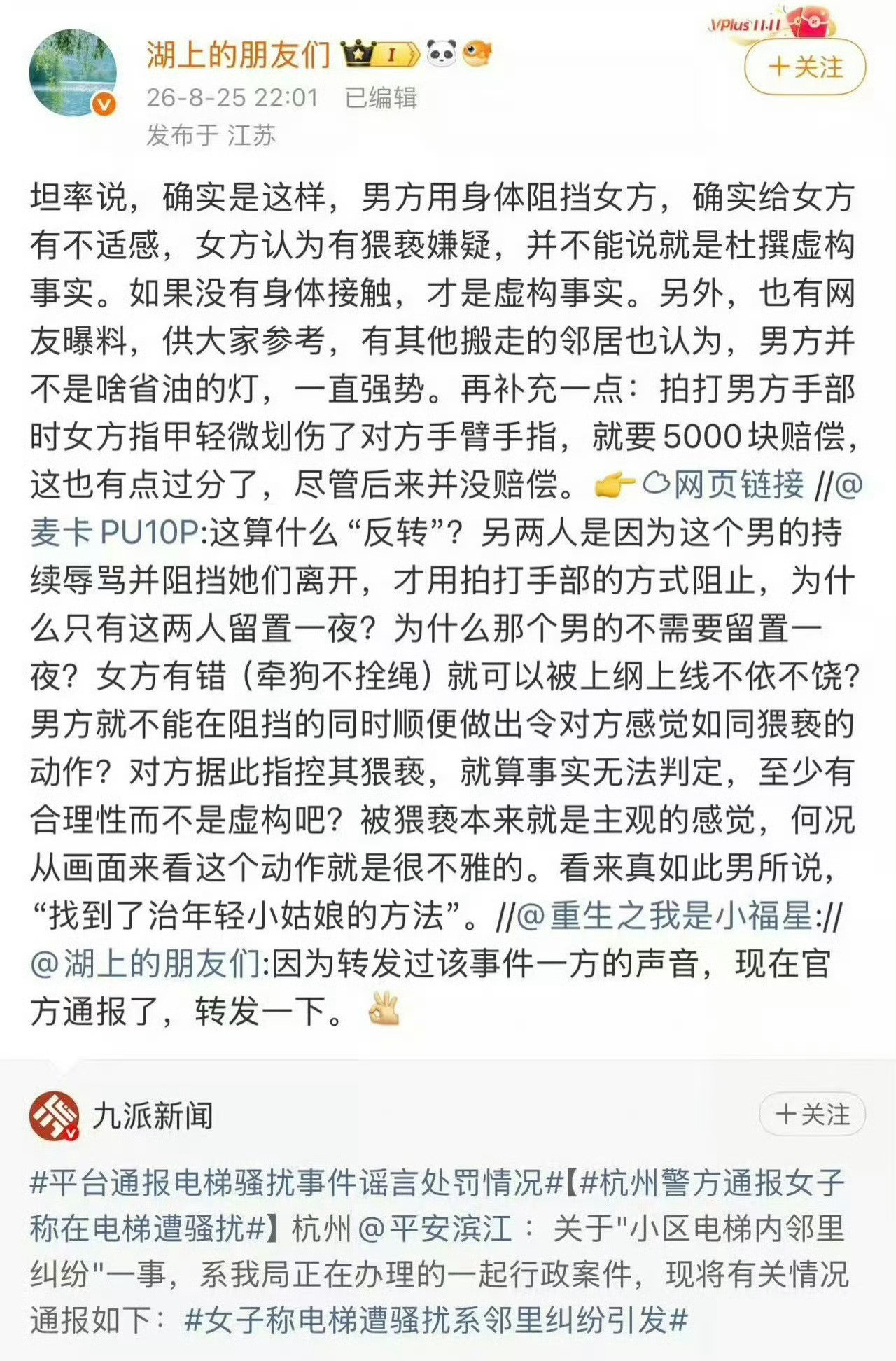 杭州电梯事件不是谁先发声谁有理乐，又是经典的就算女方有错，男的就没有一点错吗。