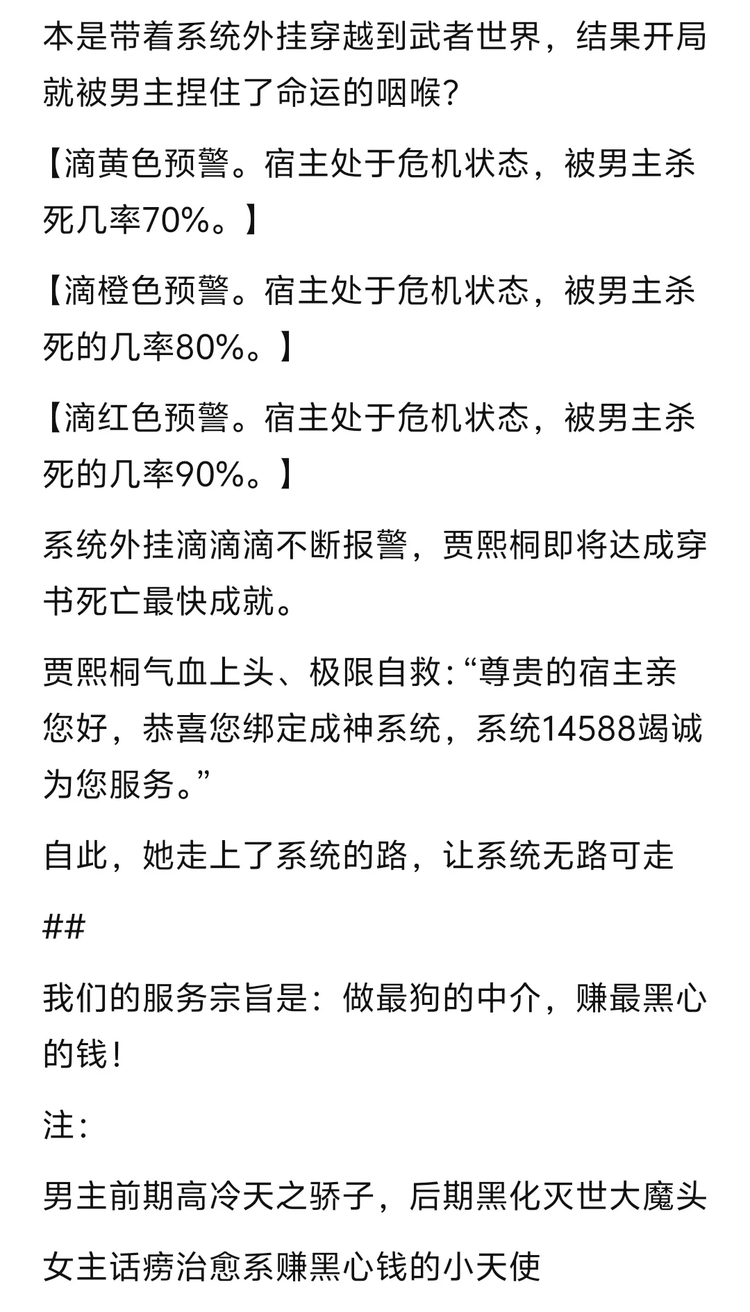 《穿书后，我被迫成了假系统》小说
