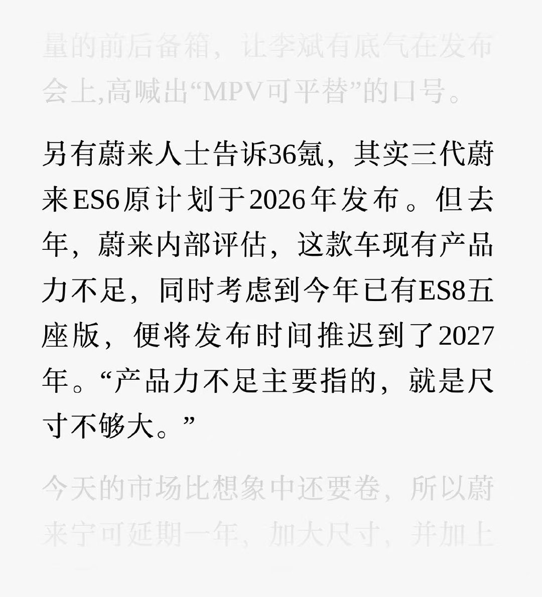 三代蔚来ES6怕不是有L80那么大？​