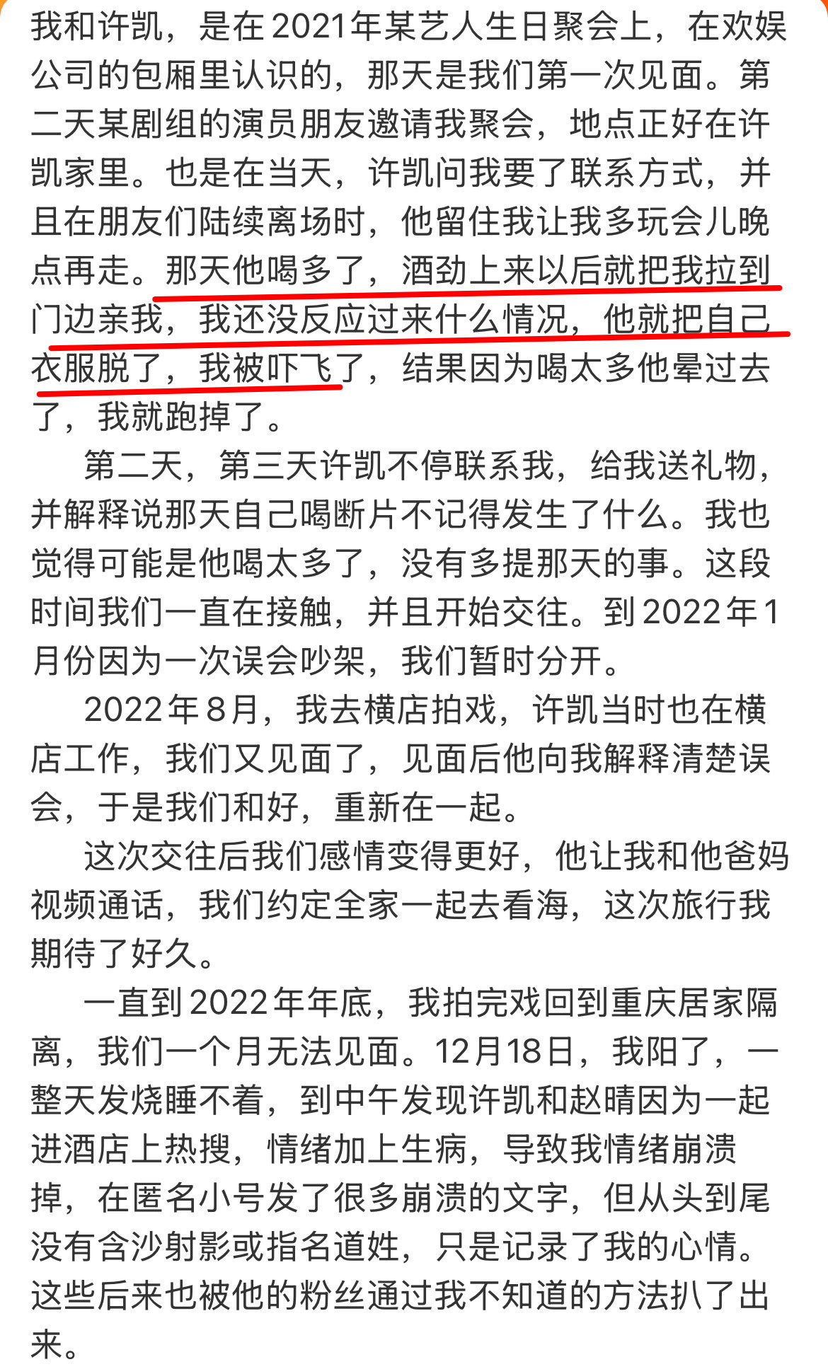 文字里描述的这些行为如果属实，和进去踩缝纫机那位的行为性质，没差别。​​​​许