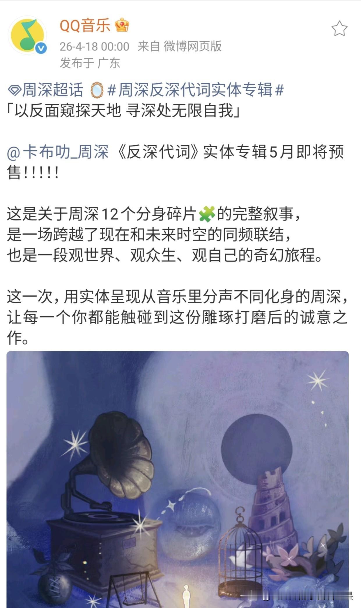 啊啊啊啊啊啊啊啊啊来了来了5月预售周深反身代词实体专[哭哭][哭哭][泣