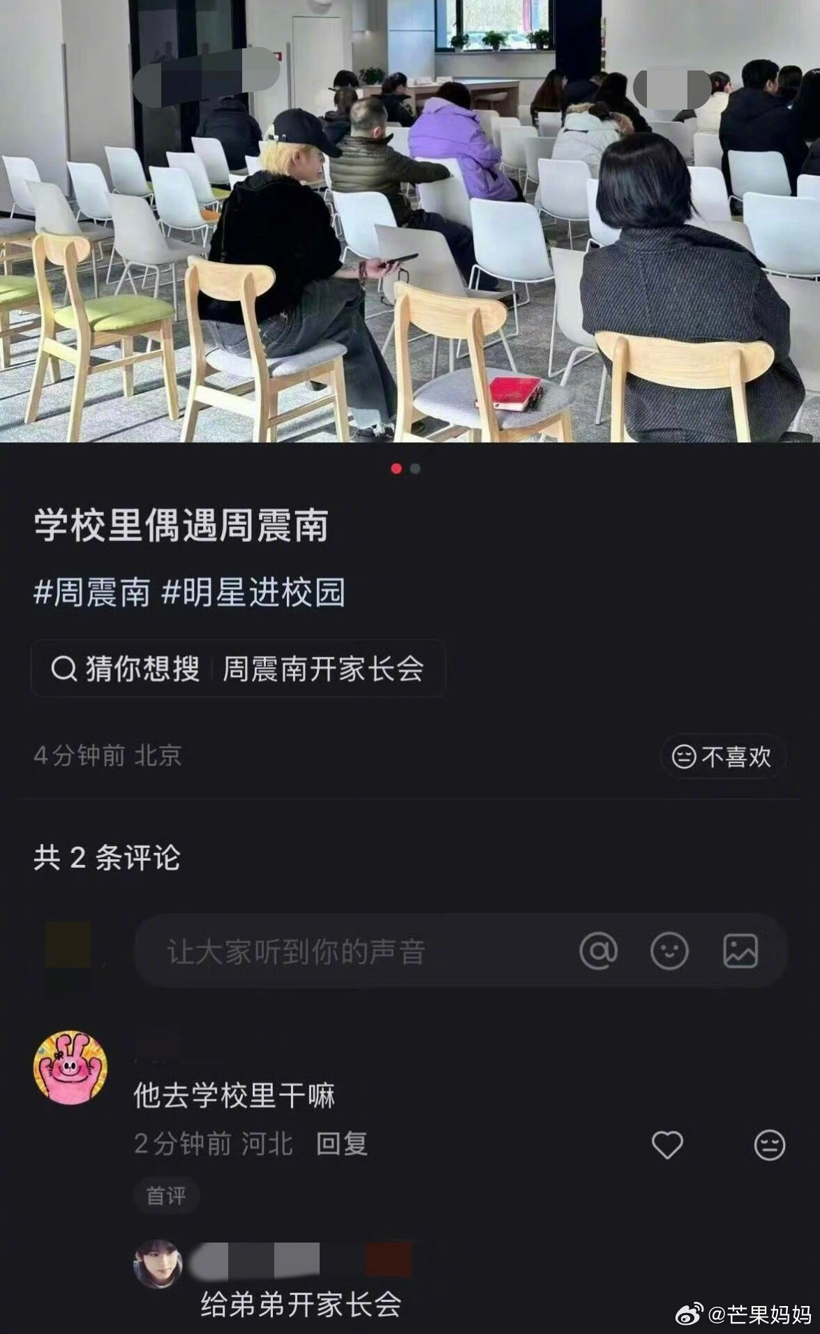 路人偶遇周震南给弟弟开家长会，这可不是一般的黄毛家长