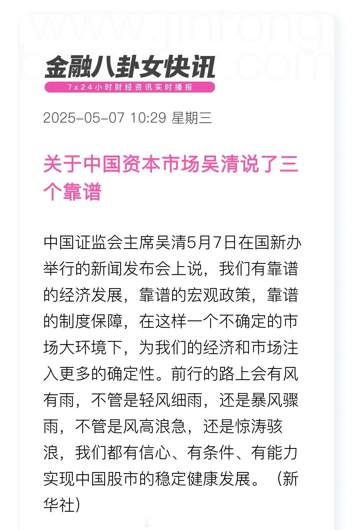央行宣布降准降息关于中国资本市场吴清说了三个靠谱！​​​