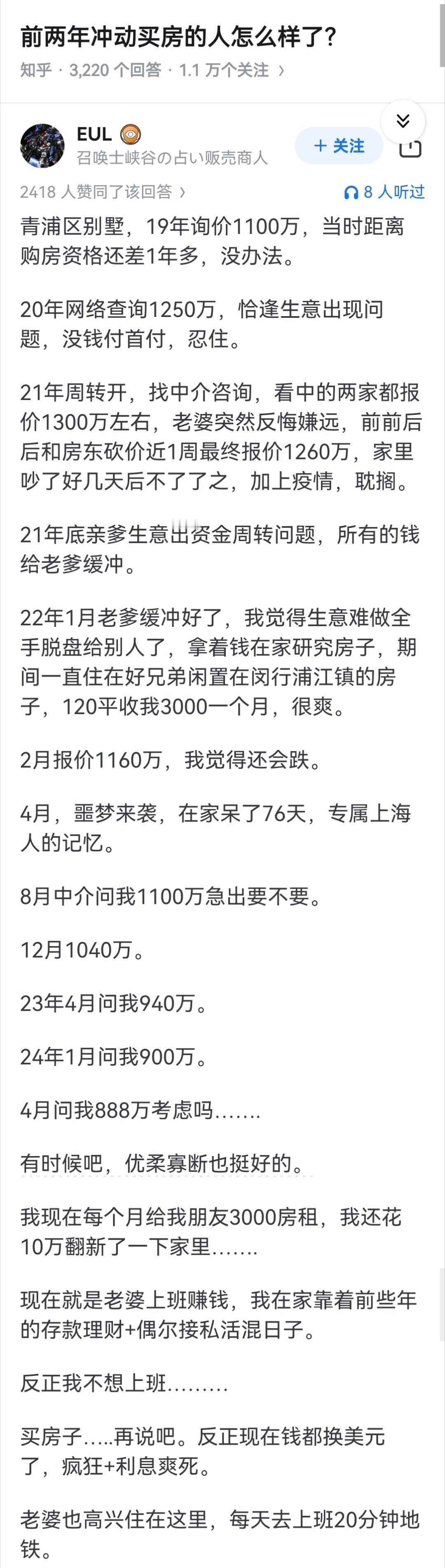 前两年冲动买房的人怎么样了？​​​