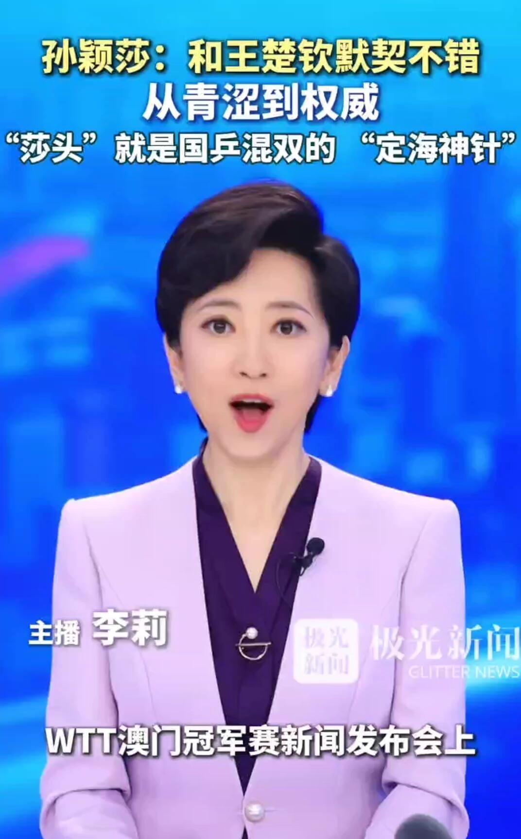 孙颖莎和王楚钦，上新闻，这是多次，肯定的力度和频次，国乒他们俩是骄傲！定海神针