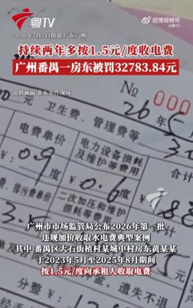 报应来了！7月8日报道，广州番禺，有个房东黄某某，两年多来一直按1.5元一